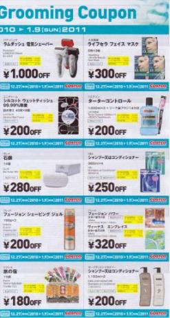 コストコクーポン