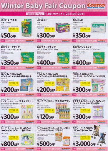 Winter Baby Fair Coupon 1.10(MON)~1.23(SUN) 2011