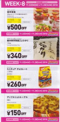コストコ~2010秋 WALLET WEEK:8