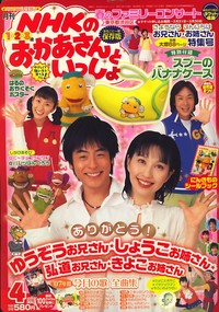 NHK おかあさんといっしょ (2000年度＆2001年度) 雑誌 - アート/エンタメ