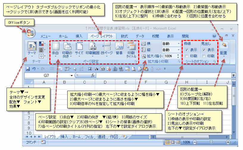 リボンのページレイアウト画面 Excel07 小鳥の呟き 楽天ブログ