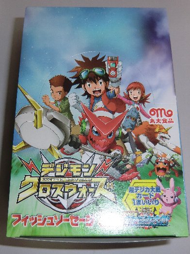 デジモン・フィッシュソーセージ | らでぃっつのおもちゃ箱