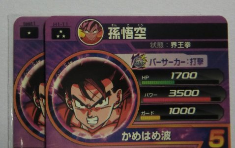 ドラゴンボールヒーローズのロケテストカード | らでぃっつのおもちゃ