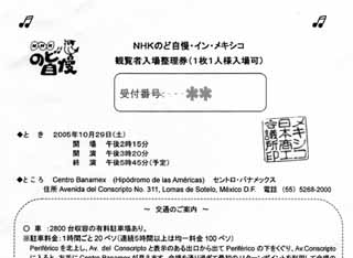 のど自慢の入場整理券が来た！ | ラテンな駐在妻日記 - 楽天ブログ