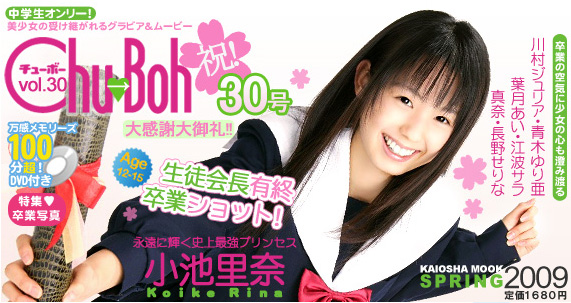 小池里奈 セーラールナ セーラームーン加藤うらら里奈の旅サウナンダChu→boh名古屋襟セーラー服中学生日記
