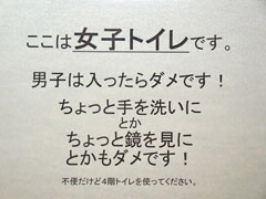 ここは女子トイレです。