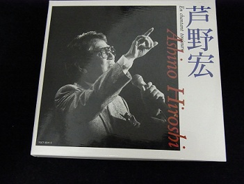 CD「芦野宏のすべて５枚組」芦野宏 | わたしのブログ by ぴょこぴょこ