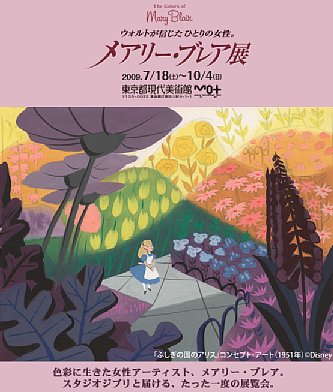 メアリー・ブレア展 東京都現代美術館 | つまずく石も縁の端くれ