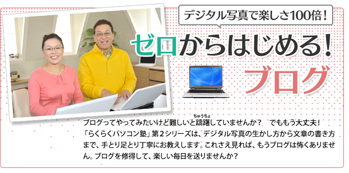 中高年のためのらくらくパソコン塾 2010年の学習結果と2011年の