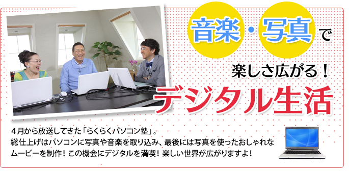 中高年のためのらくらくパソコン塾 2010年の学習結果と2011年の