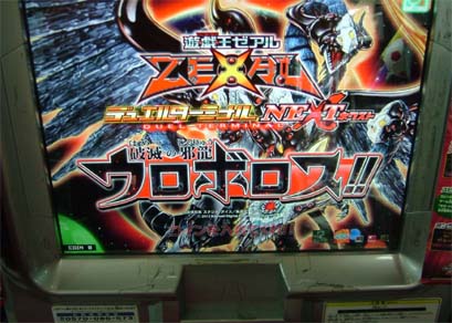 KONAMI 遊戯王 ZEXAL デュエルターミナル 破滅の邪龍 ウロボロス