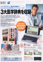 SEIKO（セイコー）IC DICTIONARY SR-T7800 | 聴診器ネット販売 - 楽天