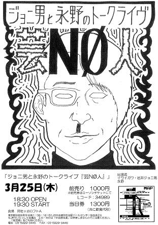目立ちたがり屋が東京でライブ2010～二月～ | 永野はお笑い