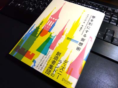 全国宅配無料 夢を形にする発想術 楽天ブログ - デデとお買い物 | イマジニア 人文