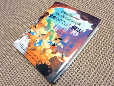 The Illusion of Life 生命を吹き込む魔法 | デデとお買い物 - 楽天ブログ