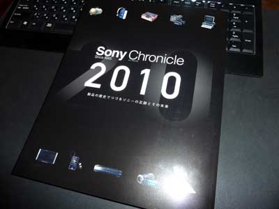 ソニー☆クロニクル ２０１０ | デデとお買い物 - 楽天ブログ