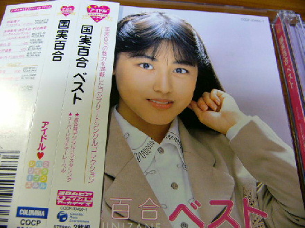 国実百合/国実百合 ベスト | トロリン。指数とアイドルグッズコーナー ...
