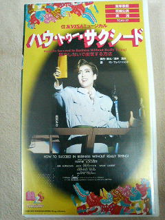 ハウ・トゥー・サクシード