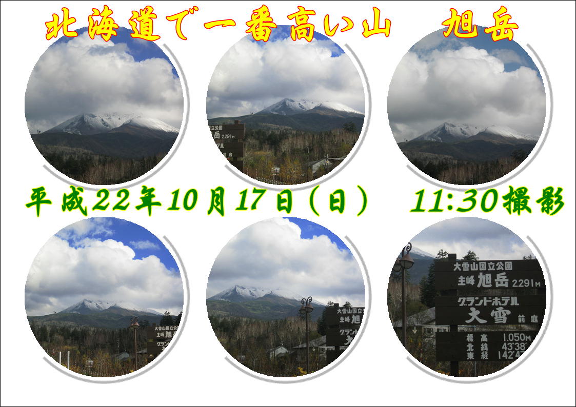 北海道で一番高い山 旭岳 旭岳温泉のブログ 楽天ブログ