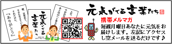 元気がでる言葉たち2.jpg