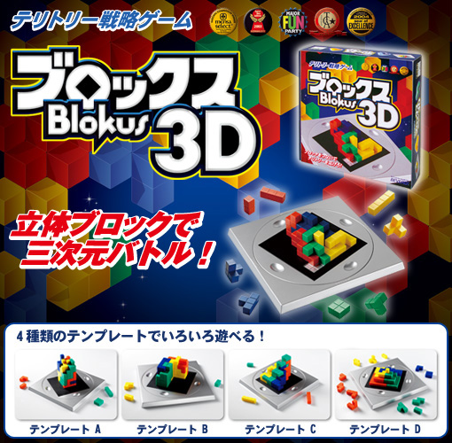 大人気ブロックスシリーズ【ブロックス3D】 | ニュートンスタイルblog