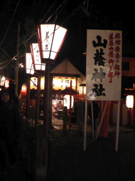 吉田神社の節分祭:山蔭神社