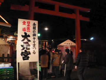 吉田神社の節分祭:大元宮1