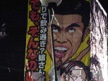 提灯祭り:小島よしお巨大提灯