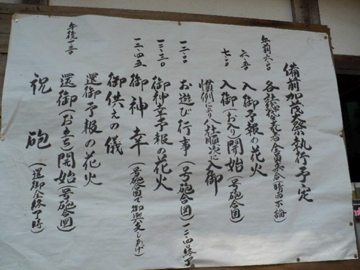 加茂大祭スケジュール