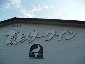 タケダワイナリーの工場