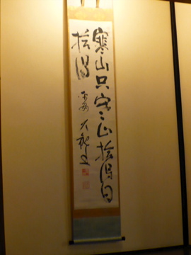 卯庵・掛軸(寒山拾得)