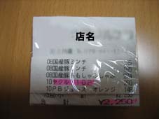 懸賞のコツ ゲットのために レシート編 ヒミツノチョコレイト 楽天ブログ