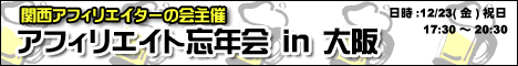 忘年会