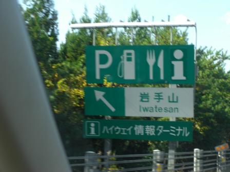 東北自動車道