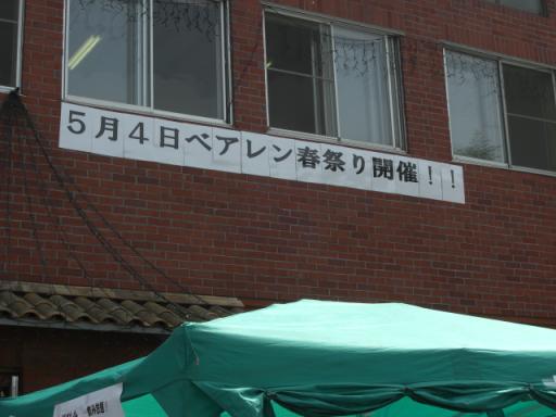 ベアレン