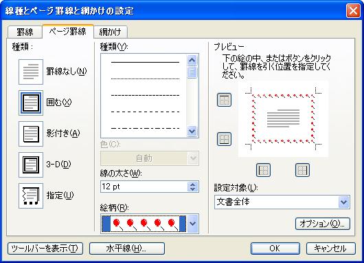 Wordのページ罫線で枠線を作りました テキストボックスの枠線の出来上がり ｇママのひとりごと 楽天ブログ