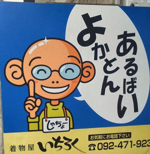 いちろくさん
