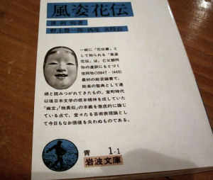 風姿花伝