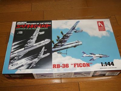 1/144 B-36 | Legends of Aviation 雑食モデラーの工作 1/144 B-36 | Legends of Aviation 雑食モデラーの工作