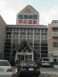 但馬