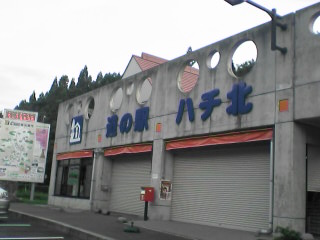 ハチ北