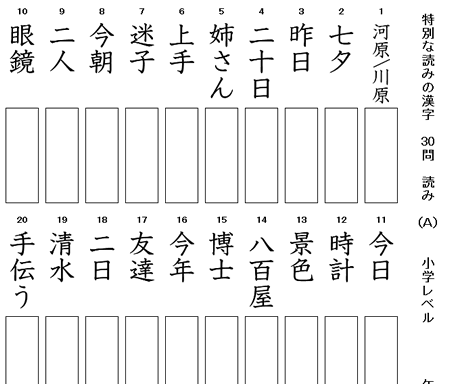 漢字の特別読みドリル 塾の先生が作った本当に欲しいプリント 楽天ブログ