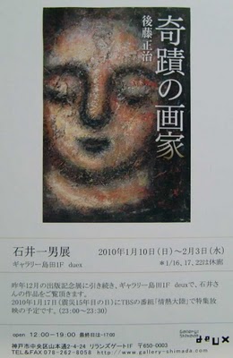 情熱大陸 画家 石井一男 | 日々いとおかし・・・なマダム日記 - 楽天ブログ