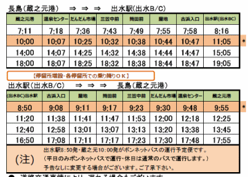 2011-12-amakusa-timetable