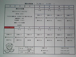 今年も 夏休み計画表 頑張れママさん 応援団 楽天ブログ