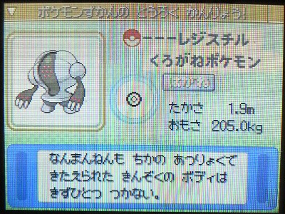 レジアイスとレジスチル | できる範囲でぽちぽち更新するブログ