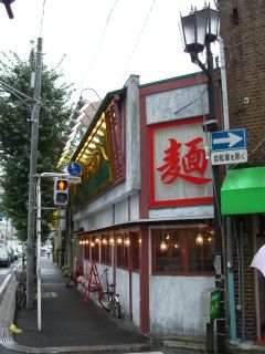 コクねぎラーメンは揚州商人北浦和店 酔って候 酔候日記 楽天ブログ