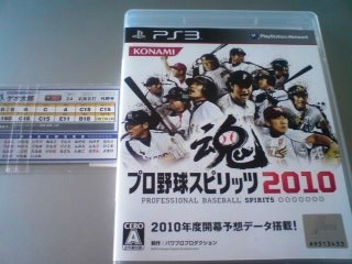 プロ野球スピリッツ2010 | ゆづの趣味日記 - 楽天ブログ