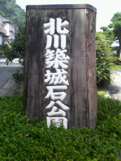 北川公園