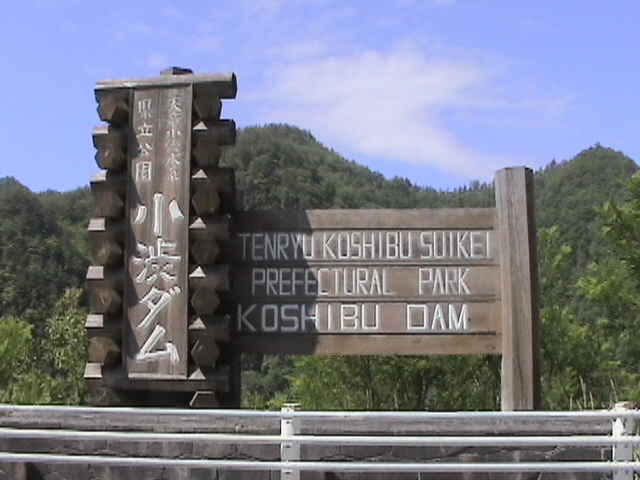 KOSIBUダム